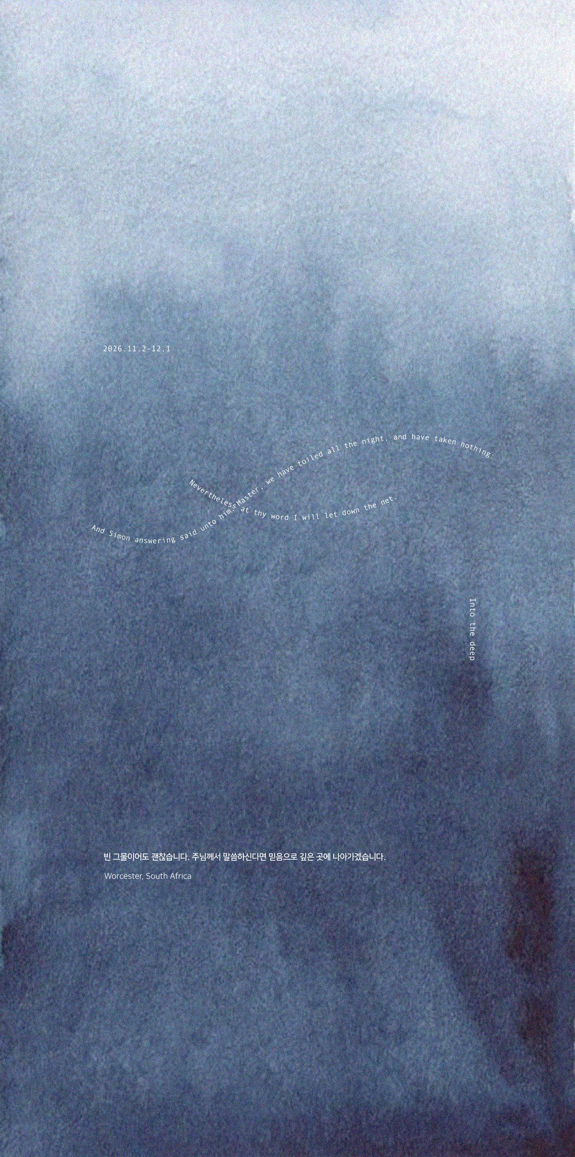 Into the deep — 2026.11.2–12.1, Worcester, South Africa